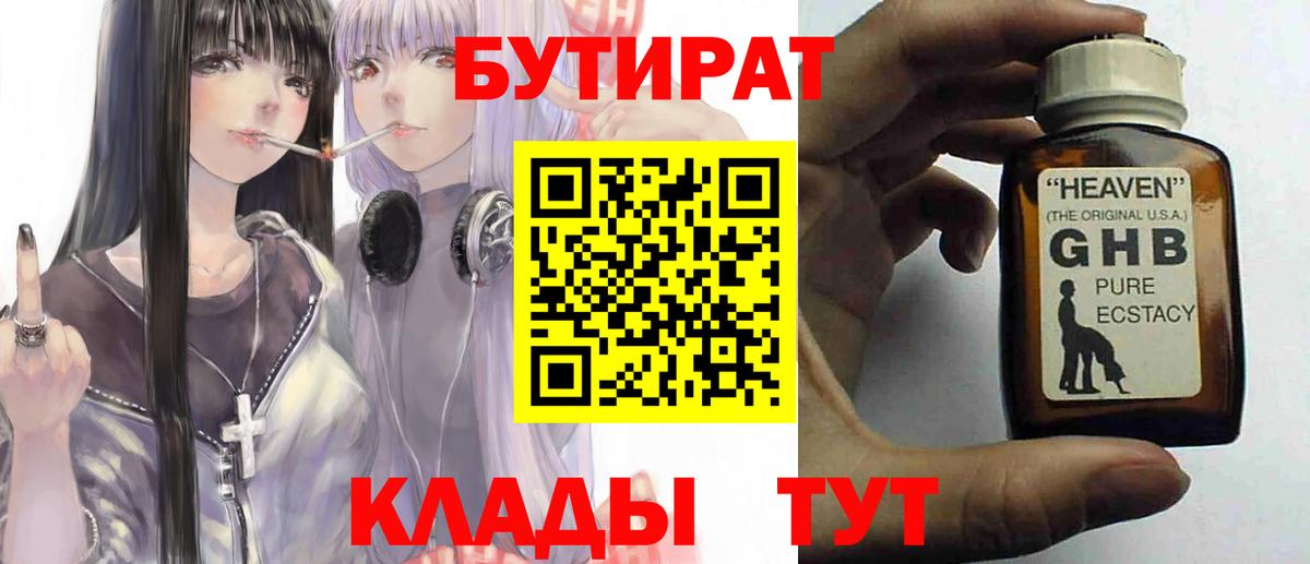 БУТИРАТ 99%  Бутират  Коркино 