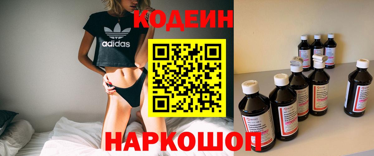 Codein напиток Lean (лин)  Codein напиток Lean (лин)  Коркино 
