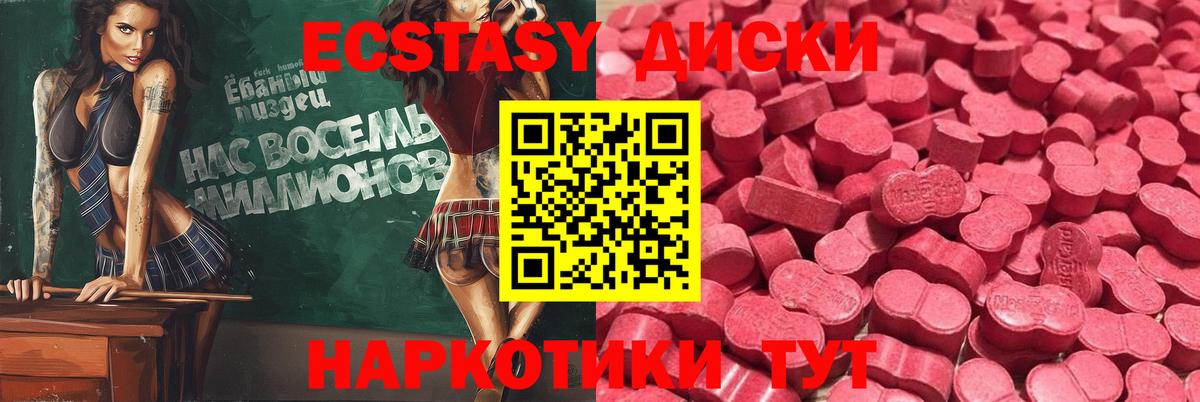 Ecstasy круглые Коркино